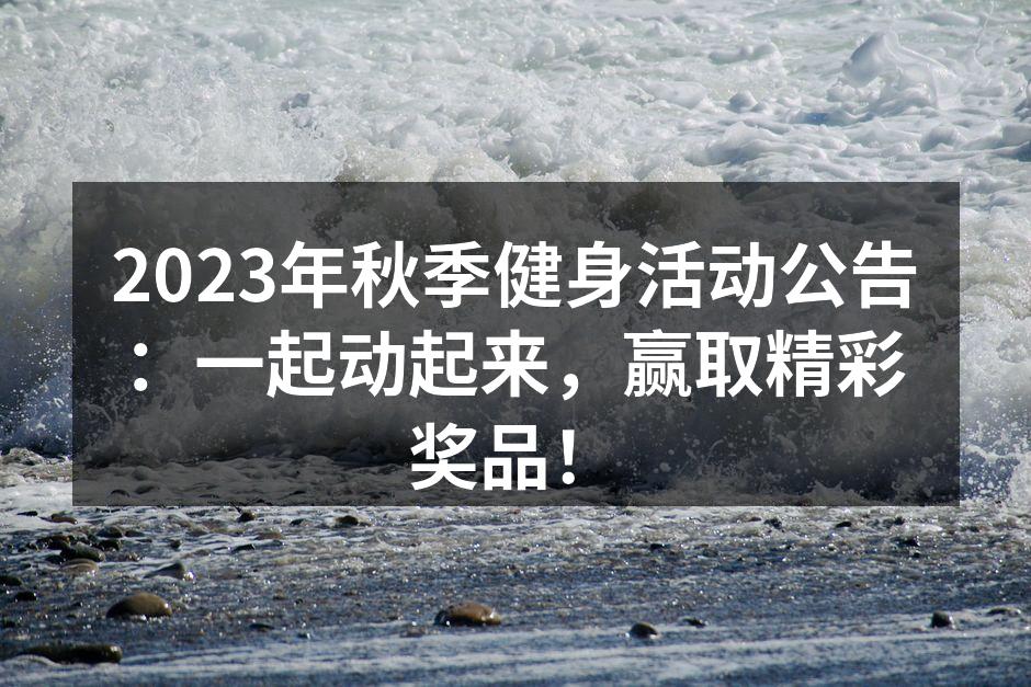 健身活动现场热情洋溢